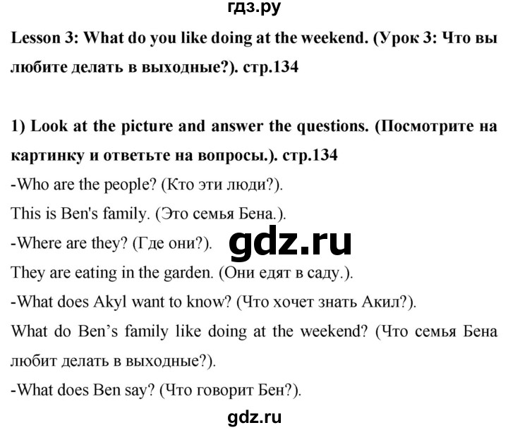 ГДЗ по английскому языку 4 класс Цуканова   страница - 134, Решебник