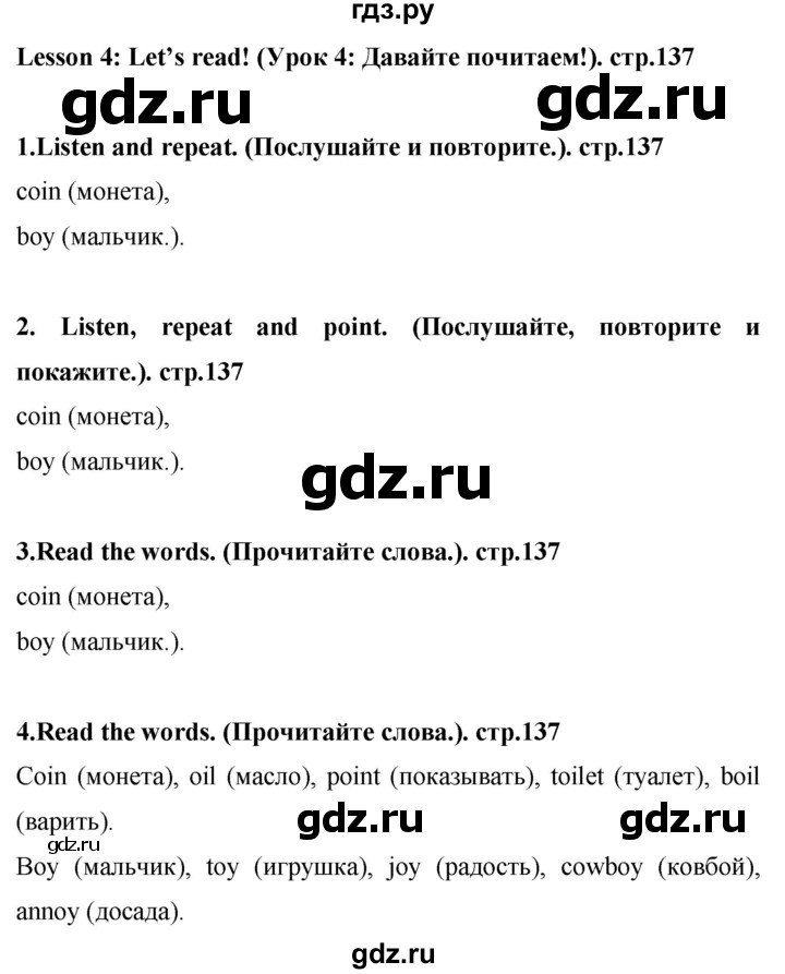 ГДЗ по английскому языку 4 класс Цуканова   страница - 137, Решебник