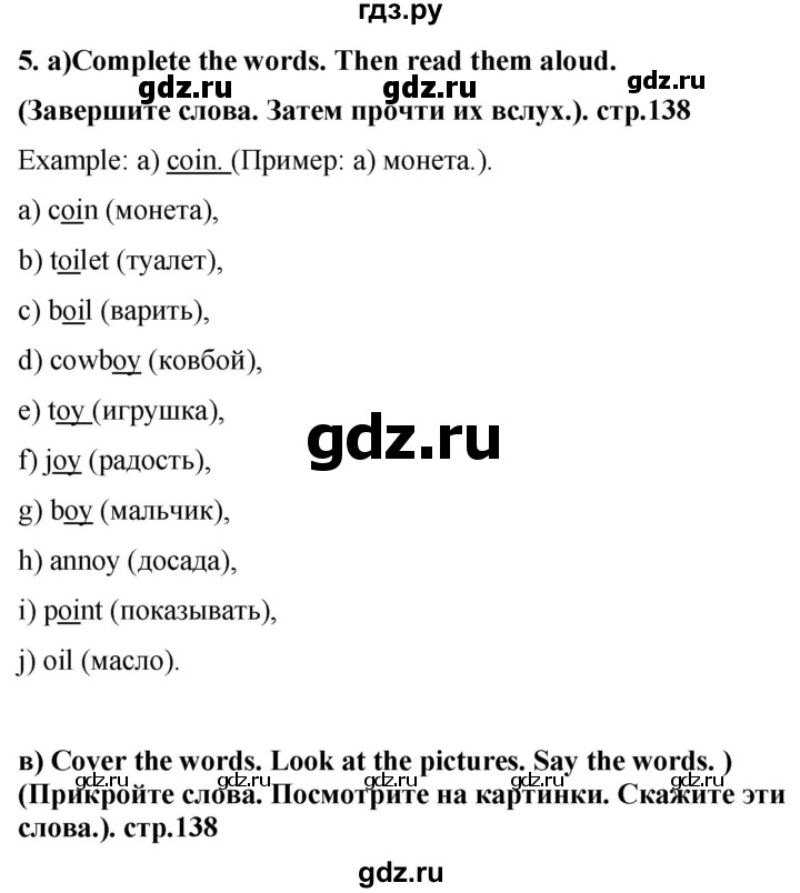 ГДЗ по английскому языку 4 класс Цуканова   страница - 138, Решебник