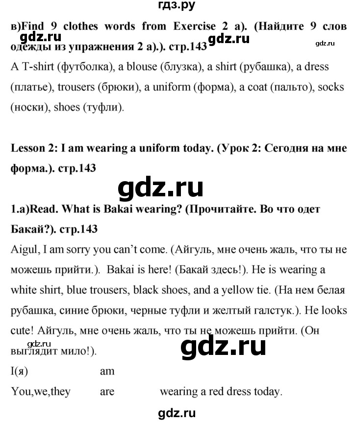 ГДЗ по английскому языку 4 класс Цуканова   страница - 143, Решебник