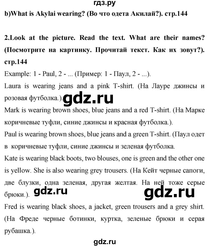 ГДЗ по английскому языку 4 класс Цуканова   страница - 144, Решебник