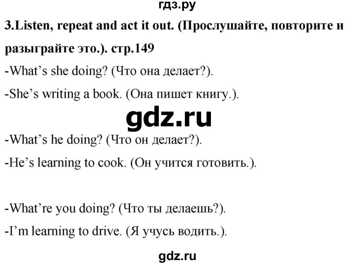 ГДЗ по английскому языку 4 класс Цуканова   страница - 149, Решебник