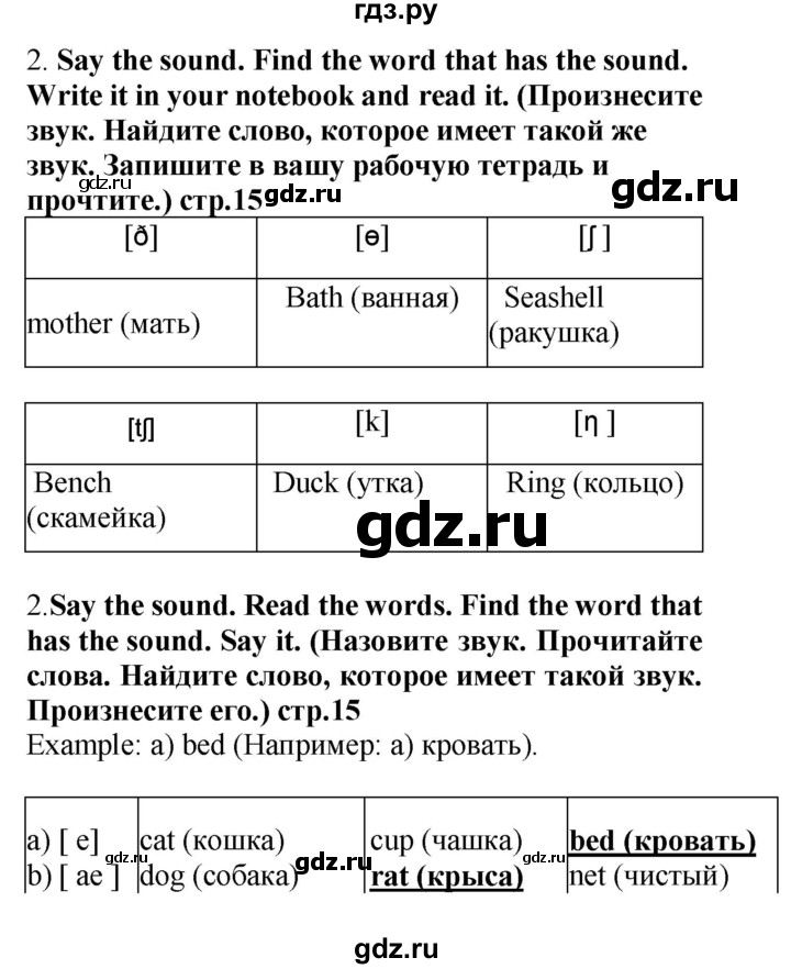 ГДЗ по английскому языку 4 класс Цуканова   страница - 15, Решебник