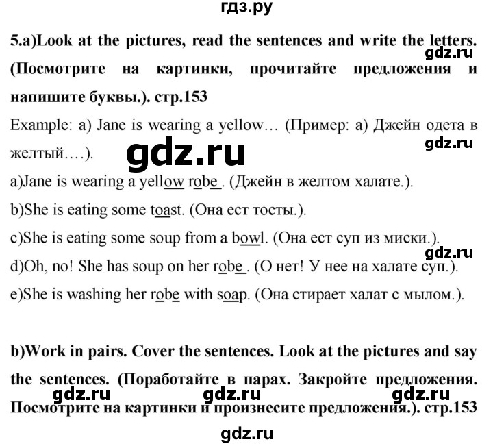ГДЗ по английскому языку 4 класс Цуканова   страница - 153, Решебник