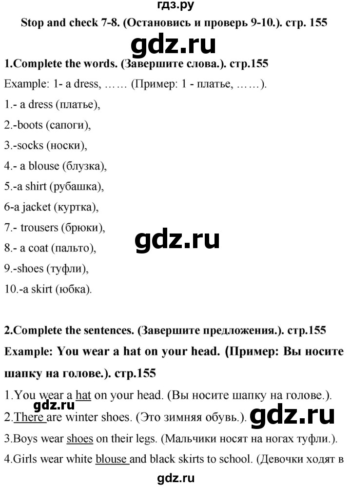 ГДЗ по английскому языку 4 класс Цуканова   страница - 155, Решебник