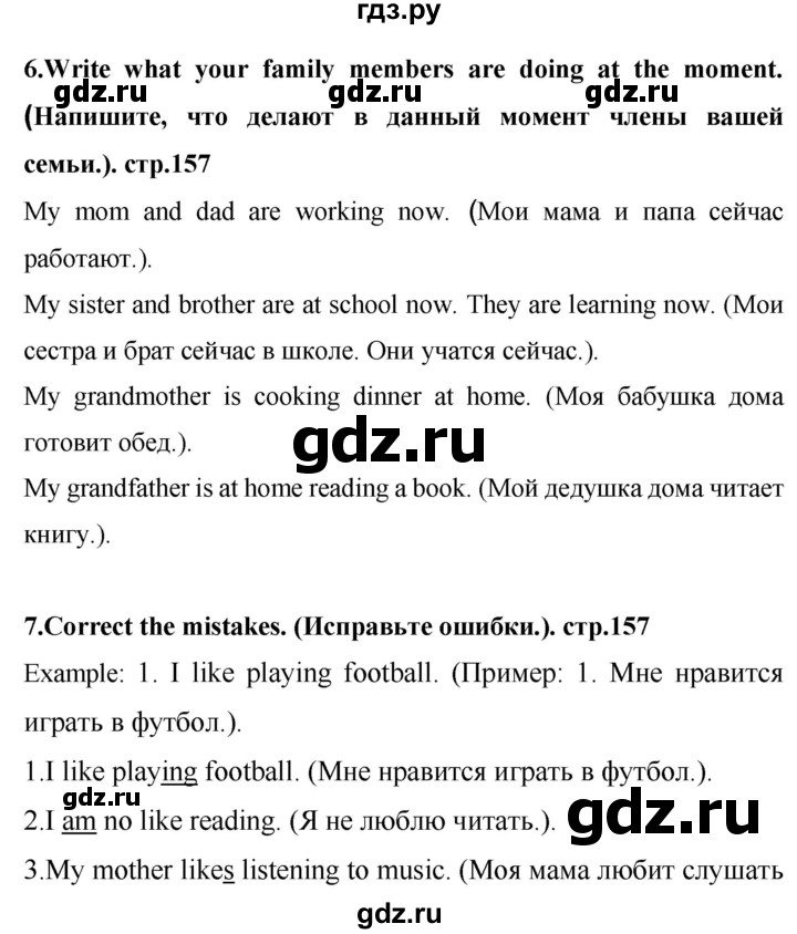 ГДЗ по английскому языку 4 класс Цуканова   страница - 157, Решебник