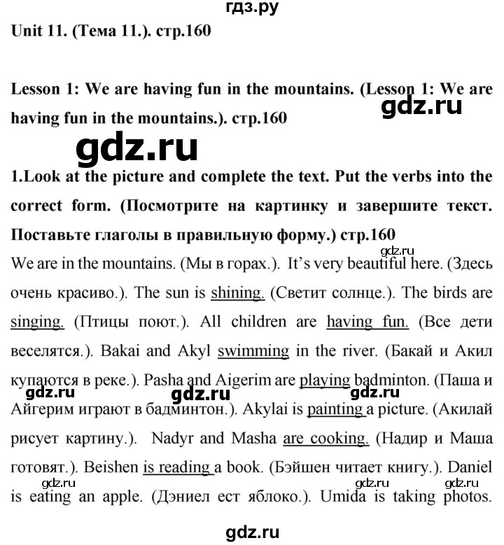 ГДЗ по английскому языку 4 класс Цуканова   страница - 160, Решебник