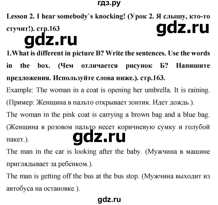 ГДЗ по английскому языку 4 класс Цуканова   страница - 163, Решебник
