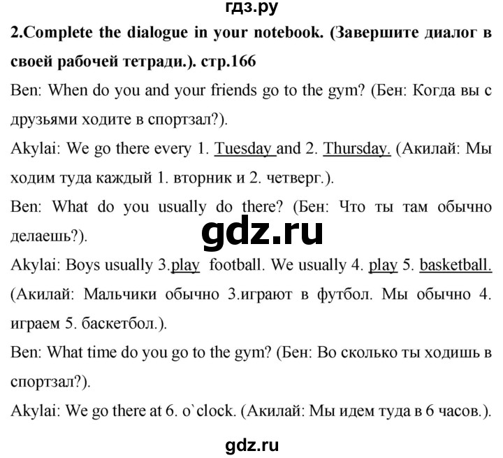 ГДЗ по английскому языку 4 класс Цуканова   страница - 166, Решебник
