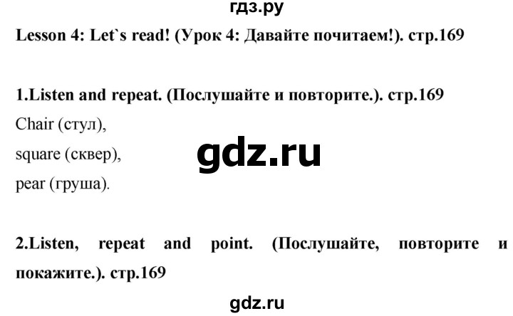 ГДЗ по английскому языку 4 класс Цуканова   страница - 169, Решебник