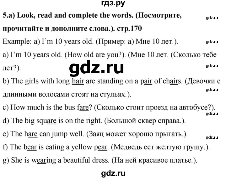ГДЗ по английскому языку 4 класс Цуканова   страница - 170, Решебник