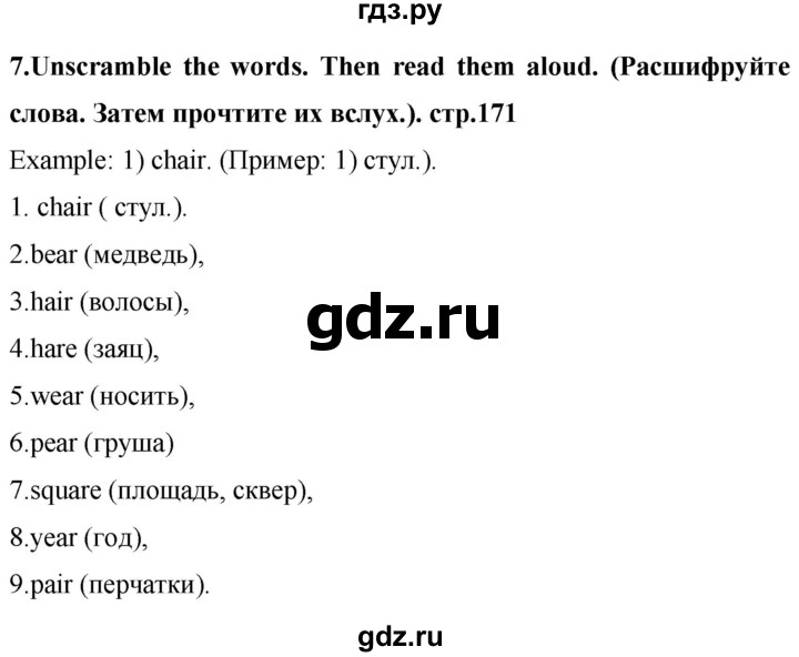 ГДЗ по английскому языку 4 класс Цуканова   страница - 171, Решебник