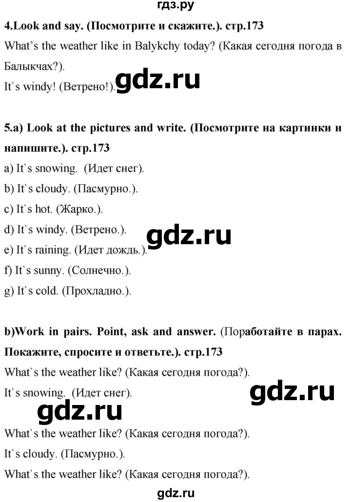ГДЗ по английскому языку 4 класс Цуканова   страница - 173, Решебник