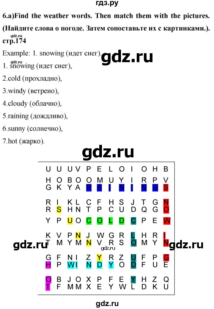 ГДЗ по английскому языку 4 класс Цуканова   страница - 174, Решебник