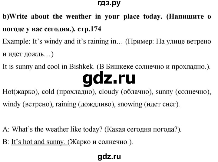 ГДЗ по английскому языку 4 класс Цуканова   страница - 174, Решебник