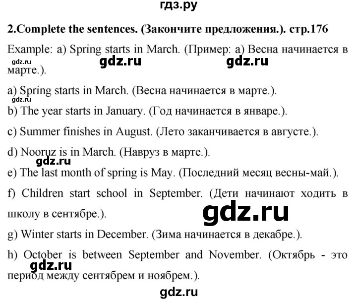 ГДЗ по английскому языку 4 класс Цуканова   страница - 176, Решебник
