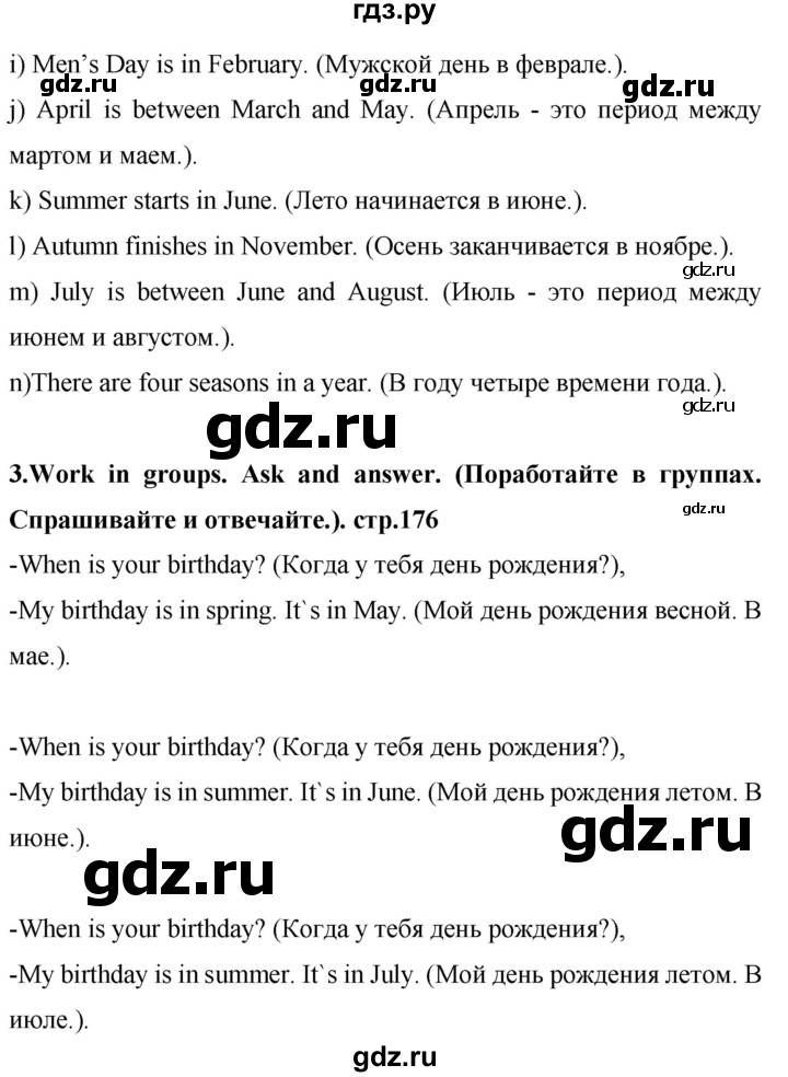 ГДЗ по английскому языку 4 класс Цуканова   страница - 176, Решебник