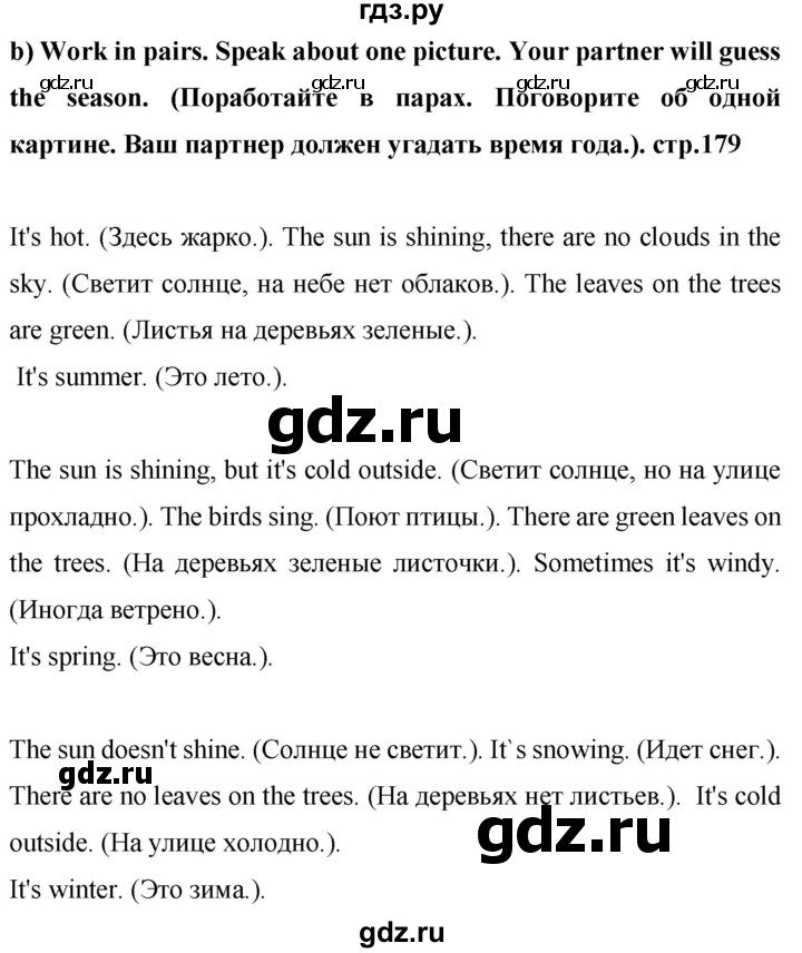 ГДЗ по английскому языку 4 класс Цуканова   страница - 179, Решебник