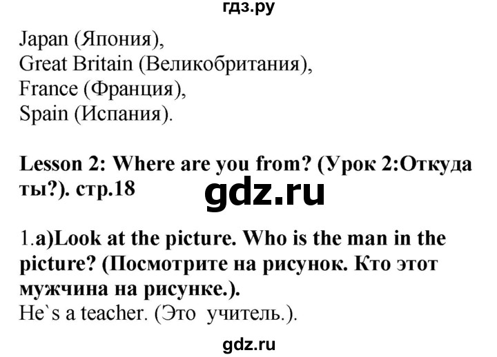 ГДЗ по английскому языку 4 класс Цуканова   страница - 18, Решебник