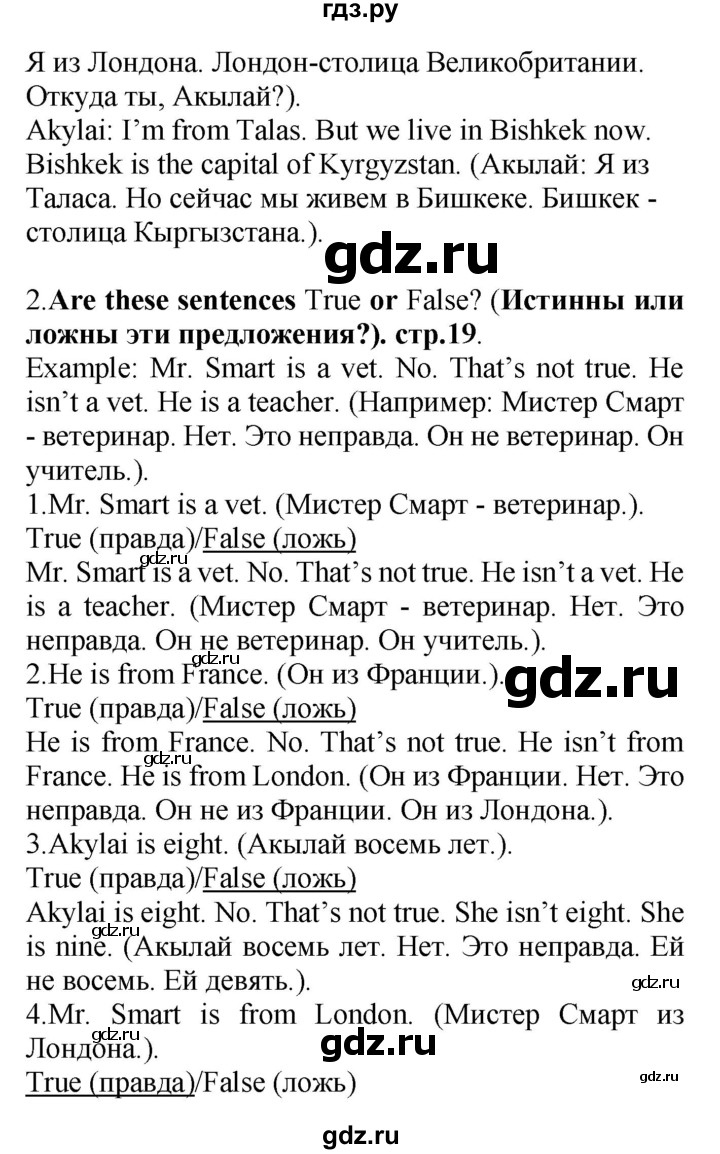ГДЗ по английскому языку 4 класс Цуканова   страница - 19, Решебник