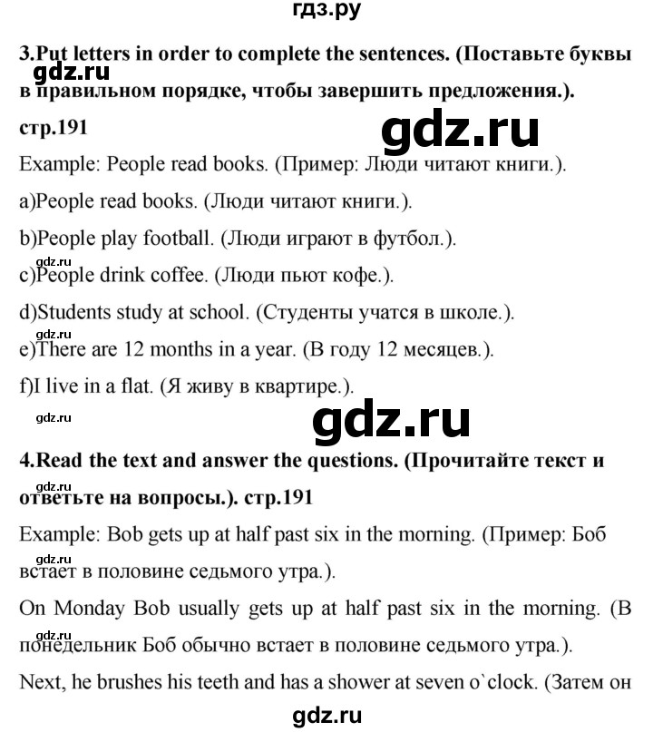 ГДЗ по английскому языку 4 класс Цуканова   страница - 191, Решебник