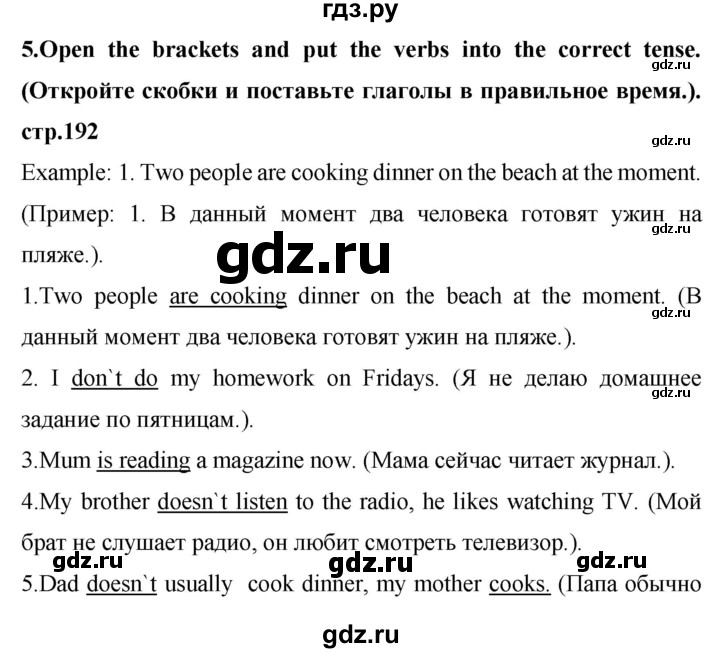 ГДЗ по английскому языку 4 класс Цуканова   страница - 192, Решебник