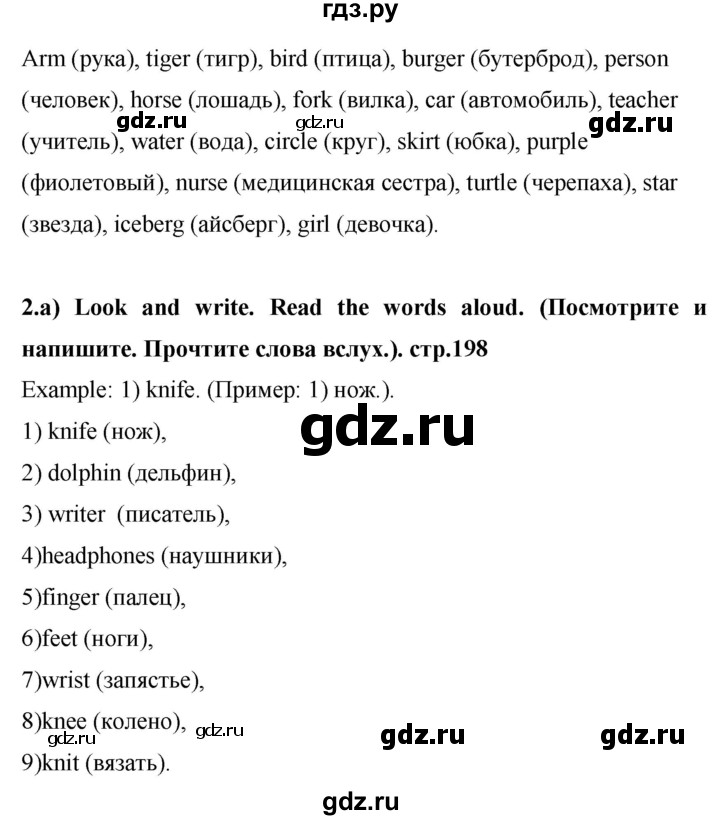 ГДЗ по английскому языку 4 класс Цуканова   страница - 198, Решебник