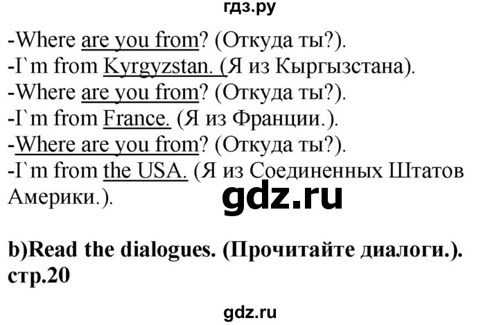 ГДЗ по английскому языку 4 класс Цуканова   страница - 20, Решебник
