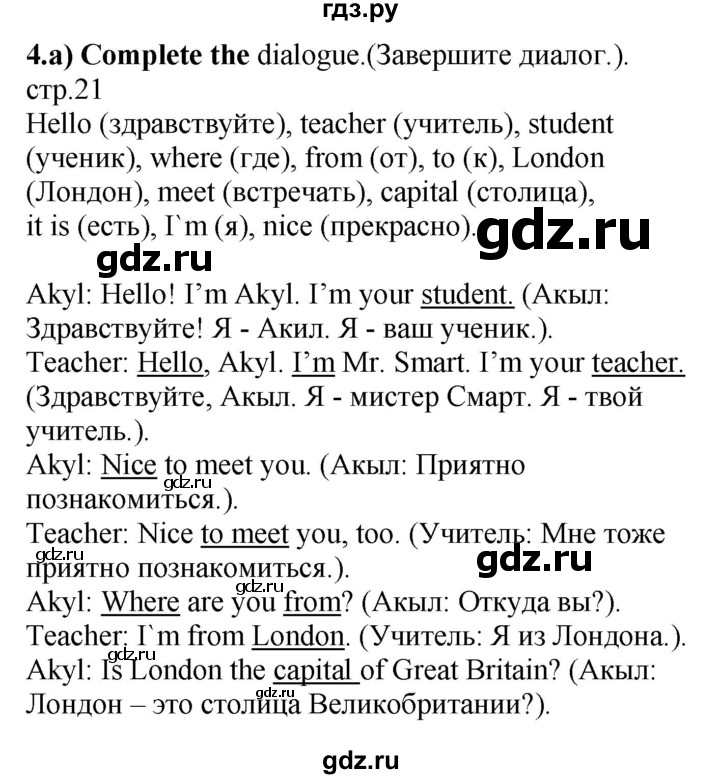 ГДЗ по английскому языку 4 класс Цуканова   страница - 21, Решебник
