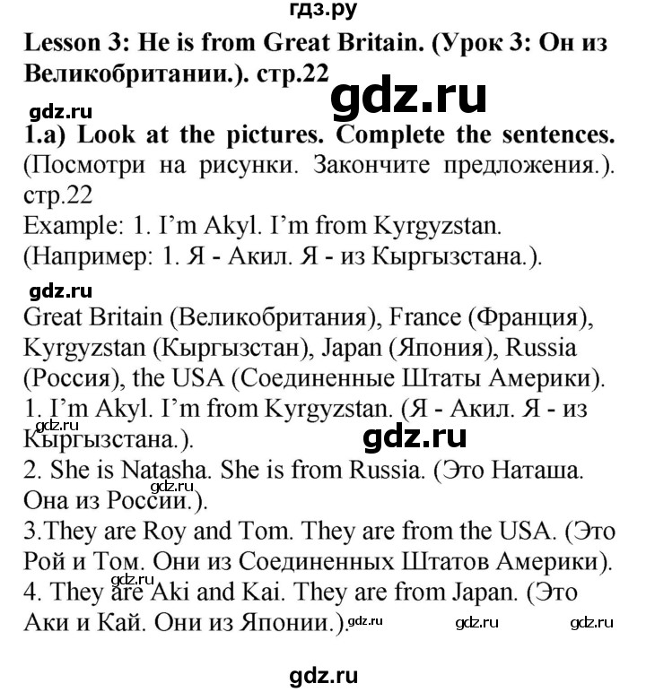 ГДЗ по английскому языку 4 класс Цуканова   страница - 22, Решебник