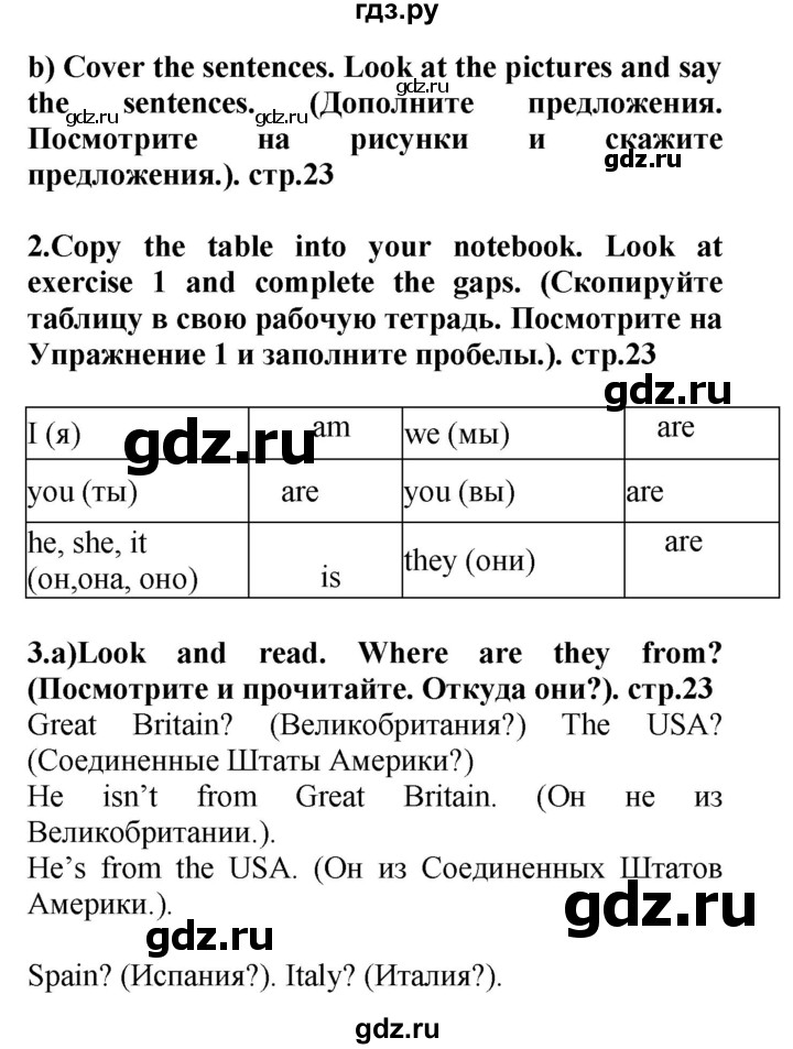 ГДЗ по английскому языку 4 класс Цуканова   страница - 23, Решебник