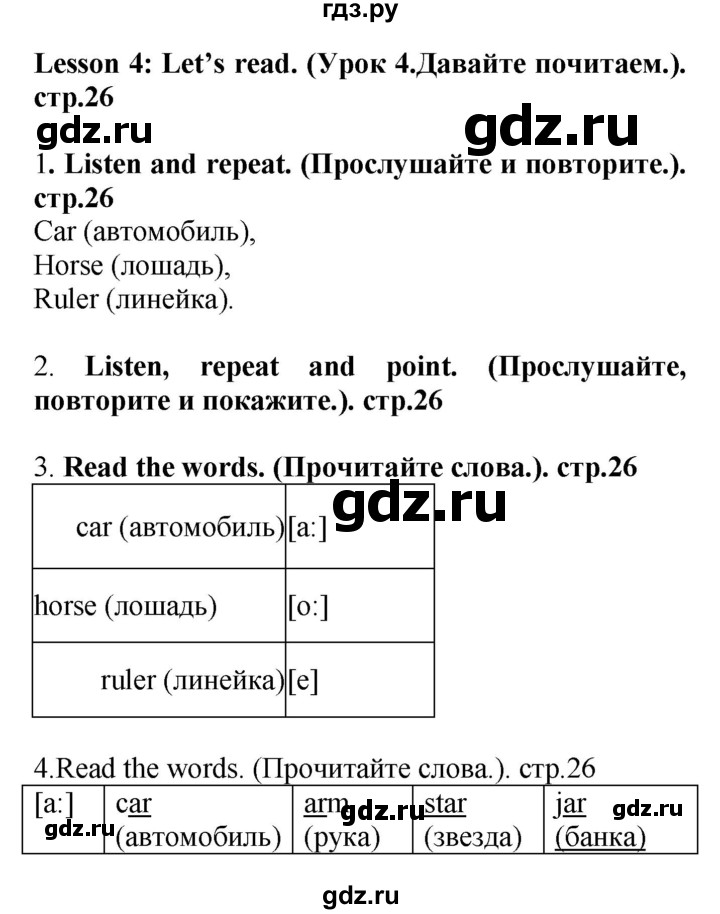 ГДЗ по английскому языку 4 класс Цуканова   страница - 26, Решебник