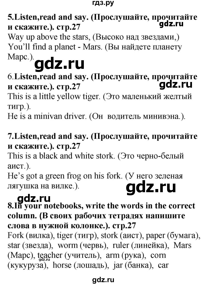 ГДЗ по английскому языку 4 класс Цуканова   страница - 27, Решебник