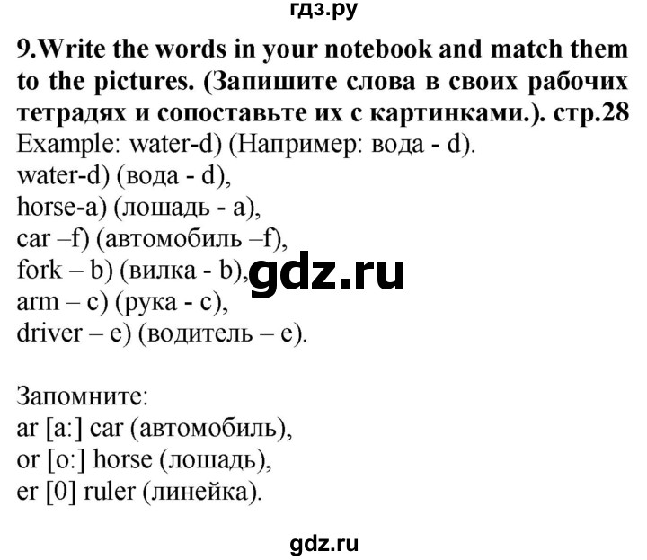 ГДЗ по английскому языку 4 класс Цуканова   страница - 28, Решебник