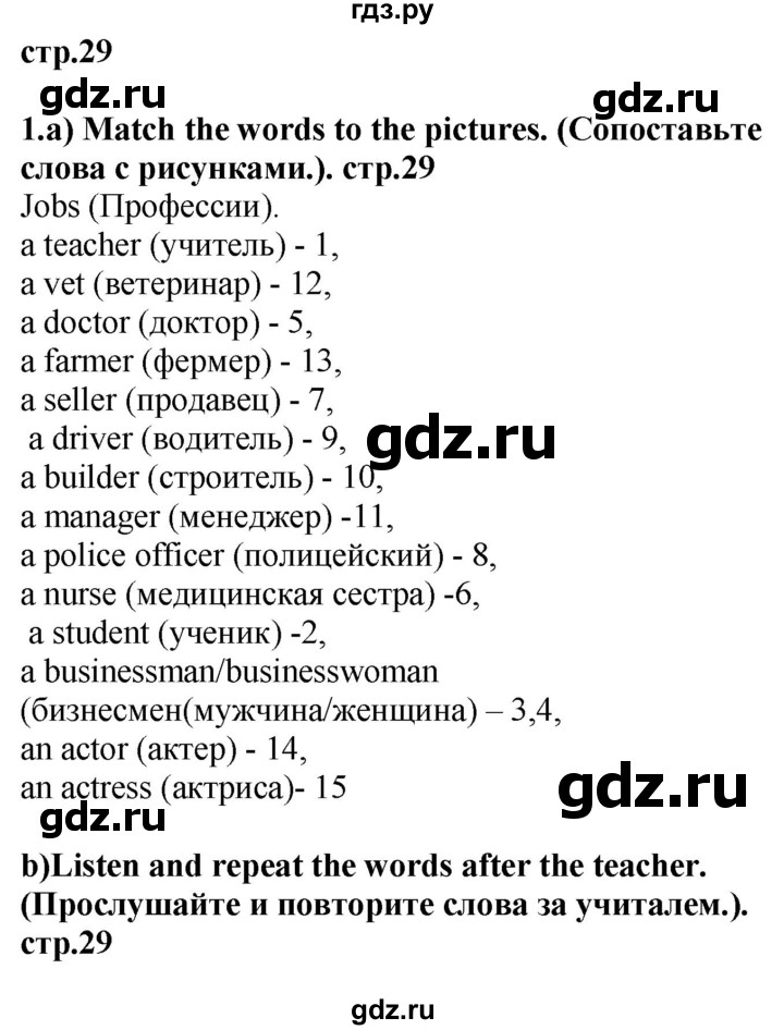 ГДЗ по английскому языку 4 класс Цуканова   страница - 29, Решебник