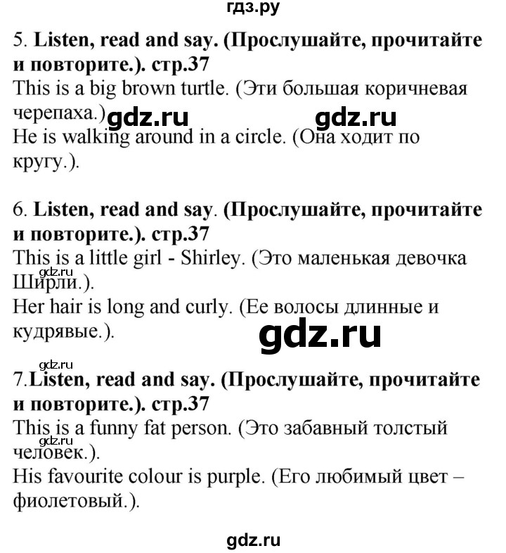 ГДЗ по английскому языку 4 класс Цуканова   страница - 37, Решебник