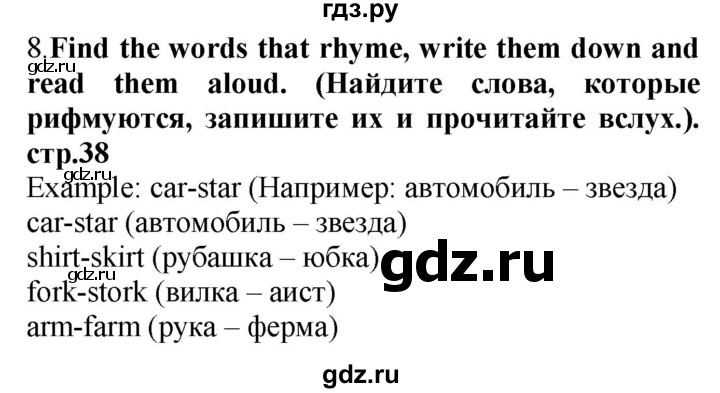 ГДЗ по английскому языку 4 класс Цуканова   страница - 38, Решебник