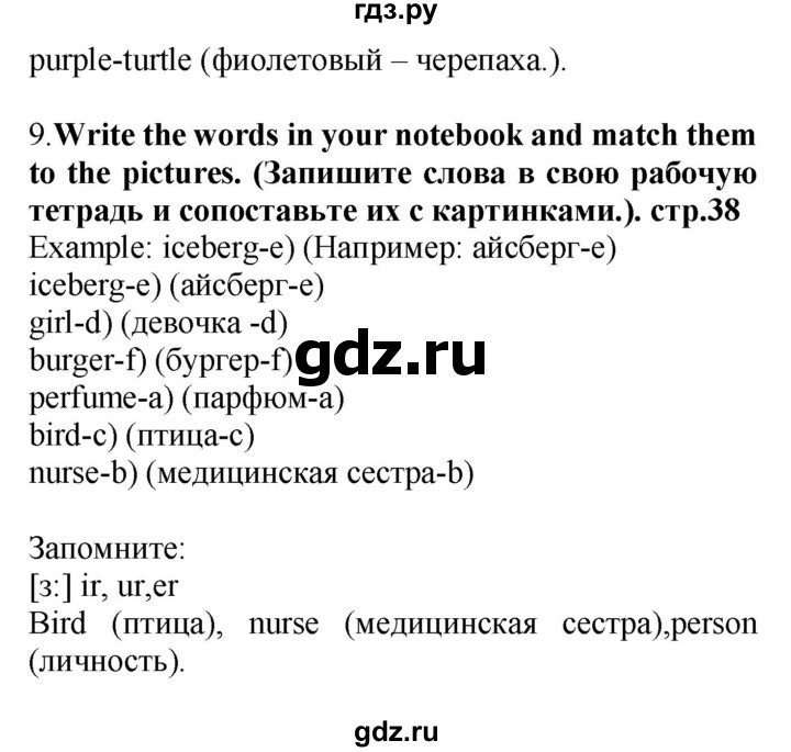 ГДЗ по английскому языку 4 класс Цуканова   страница - 38, Решебник