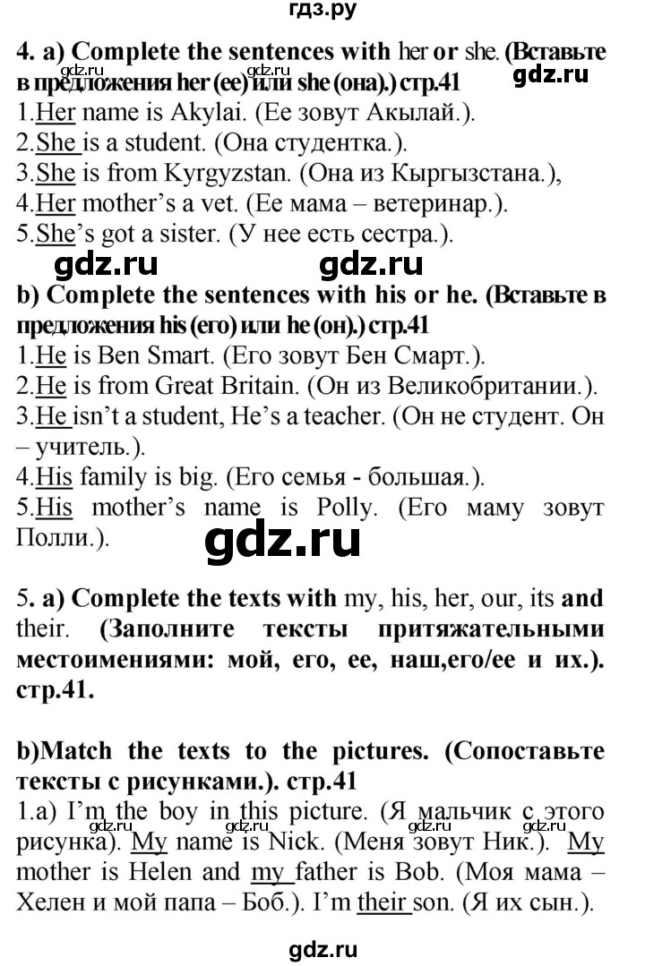 ГДЗ по английскому языку 4 класс Цуканова   страница - 41, Решебник