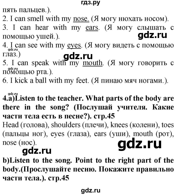 ГДЗ по английскому языку 4 класс Цуканова   страница - 45, Решебник