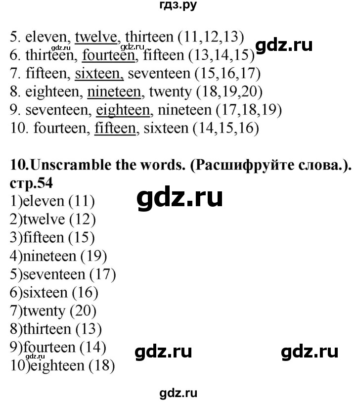 ГДЗ по английскому языку 4 класс Цуканова   страница - 54, Решебник