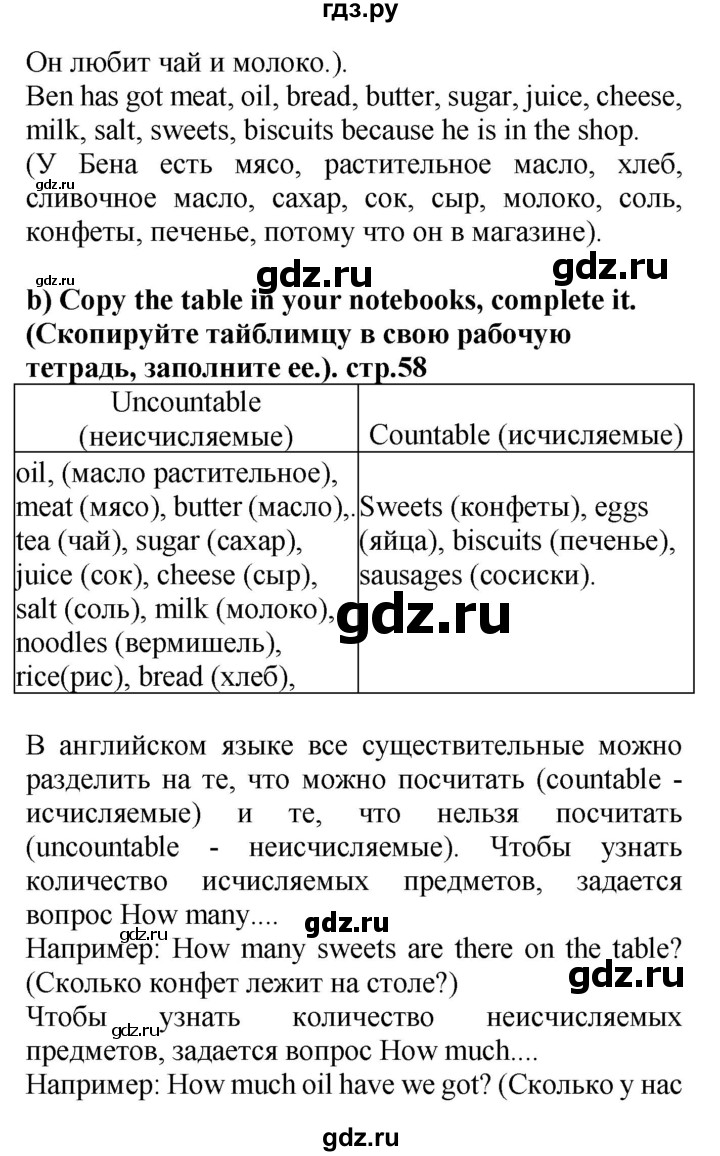 ГДЗ по английскому языку 4 класс Цуканова   страница - 58, Решебник