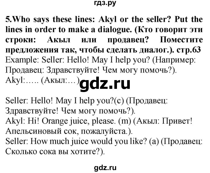ГДЗ по английскому языку 4 класс Цуканова   страница - 63, Решебник