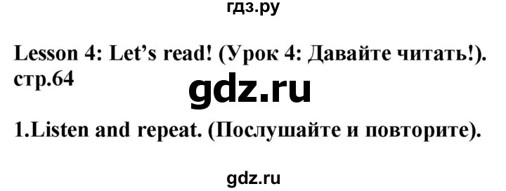 ГДЗ по английскому языку 4 класс Цуканова   страница - 64, Решебник