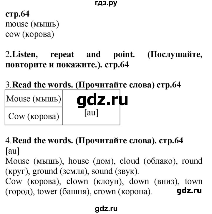 ГДЗ по английскому языку 4 класс Цуканова   страница - 64, Решебник