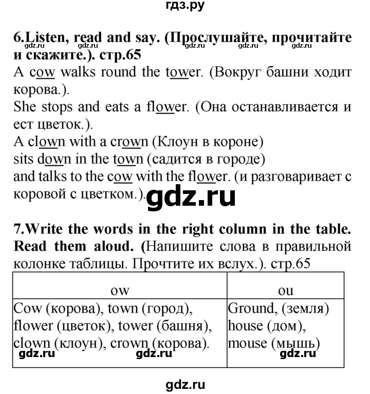 ГДЗ по английскому языку 4 класс Цуканова   страница - 65, Решебник