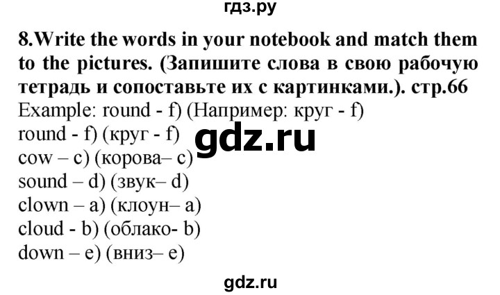 ГДЗ по английскому языку 4 класс Цуканова   страница - 66, Решебник