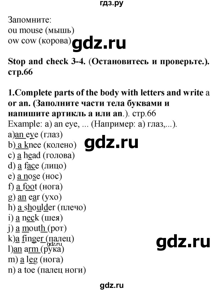 ГДЗ по английскому языку 4 класс Цуканова   страница - 66, Решебник