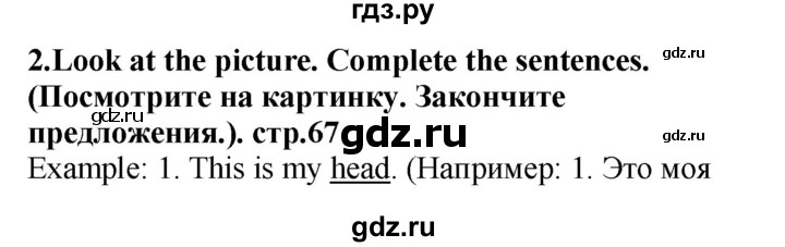 ГДЗ по английскому языку 4 класс Цуканова   страница - 67, Решебник