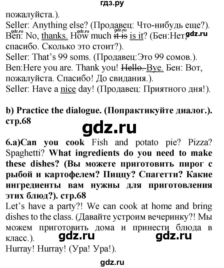 ГДЗ по английскому языку 4 класс Цуканова   страница - 68, Решебник